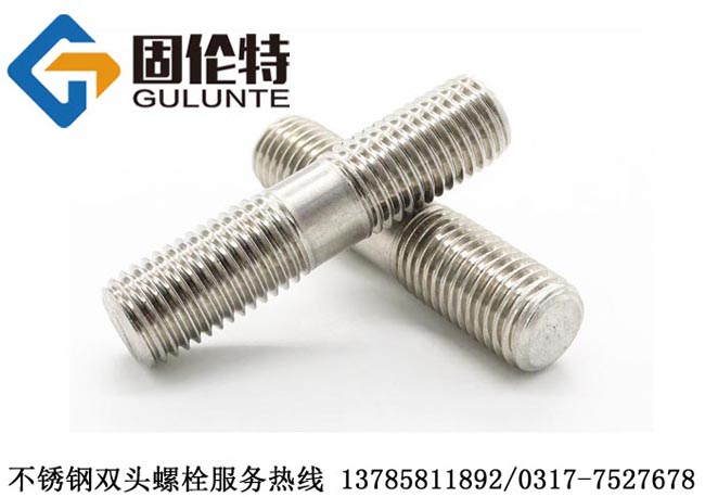 �����˫ͷ��˨